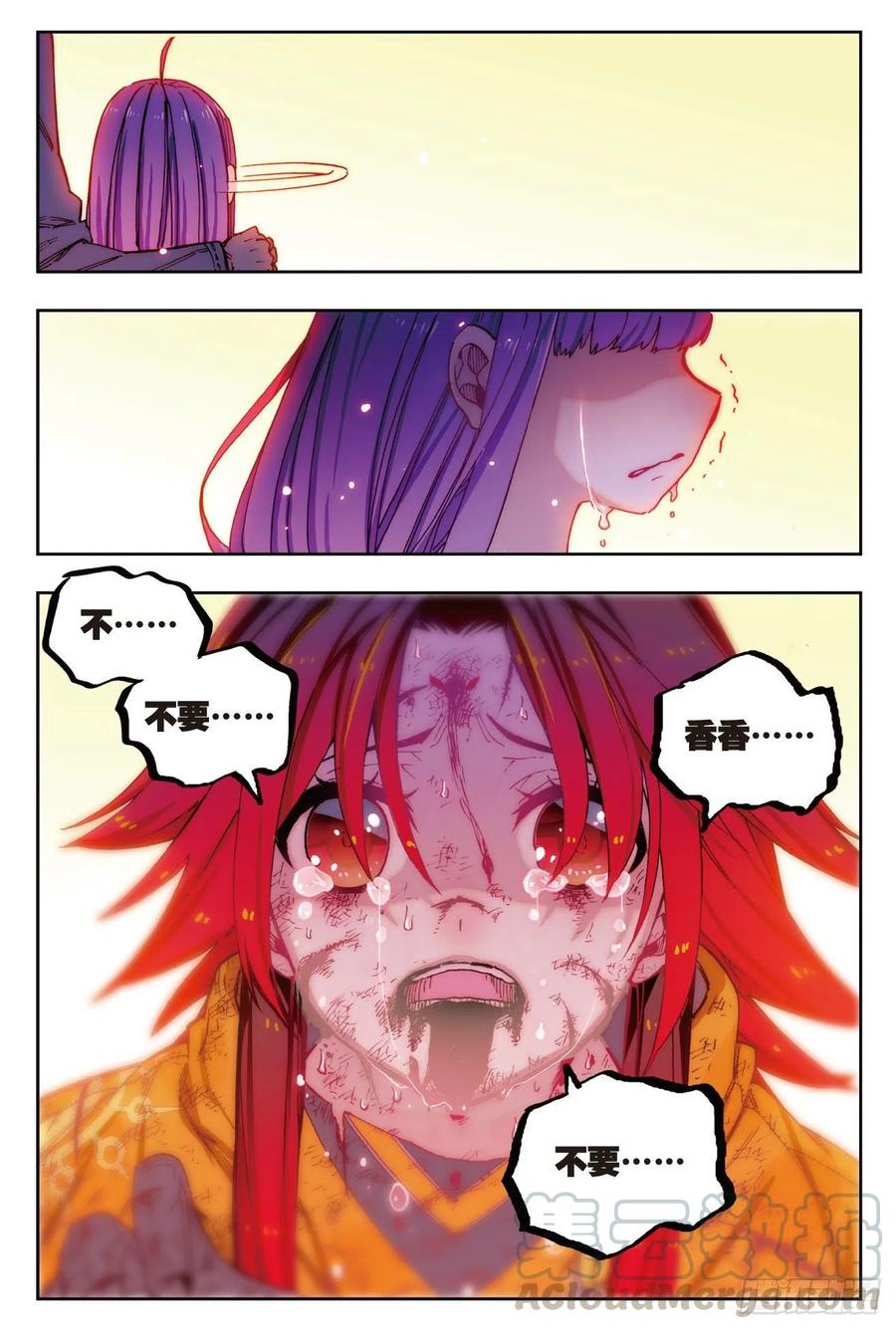 《X-龙时代》72 姐妹（下） 第9页