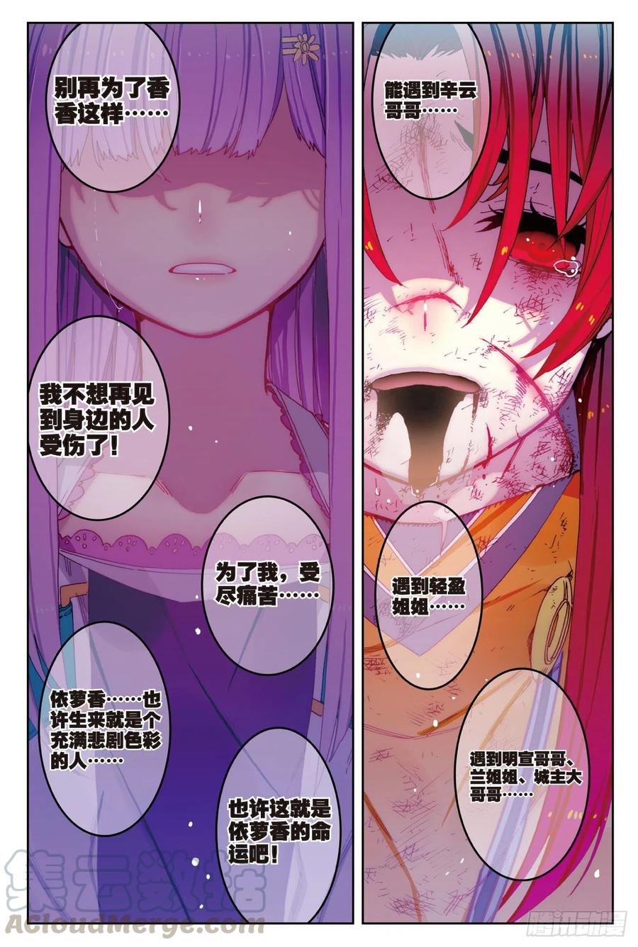 《X-龙时代》72 姐妹（下） 第7页