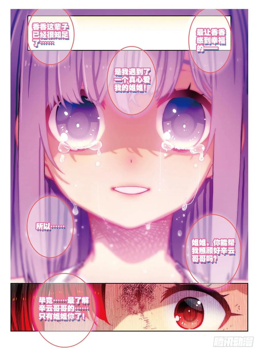 《X-龙时代》72 姐妹（下） 第8页