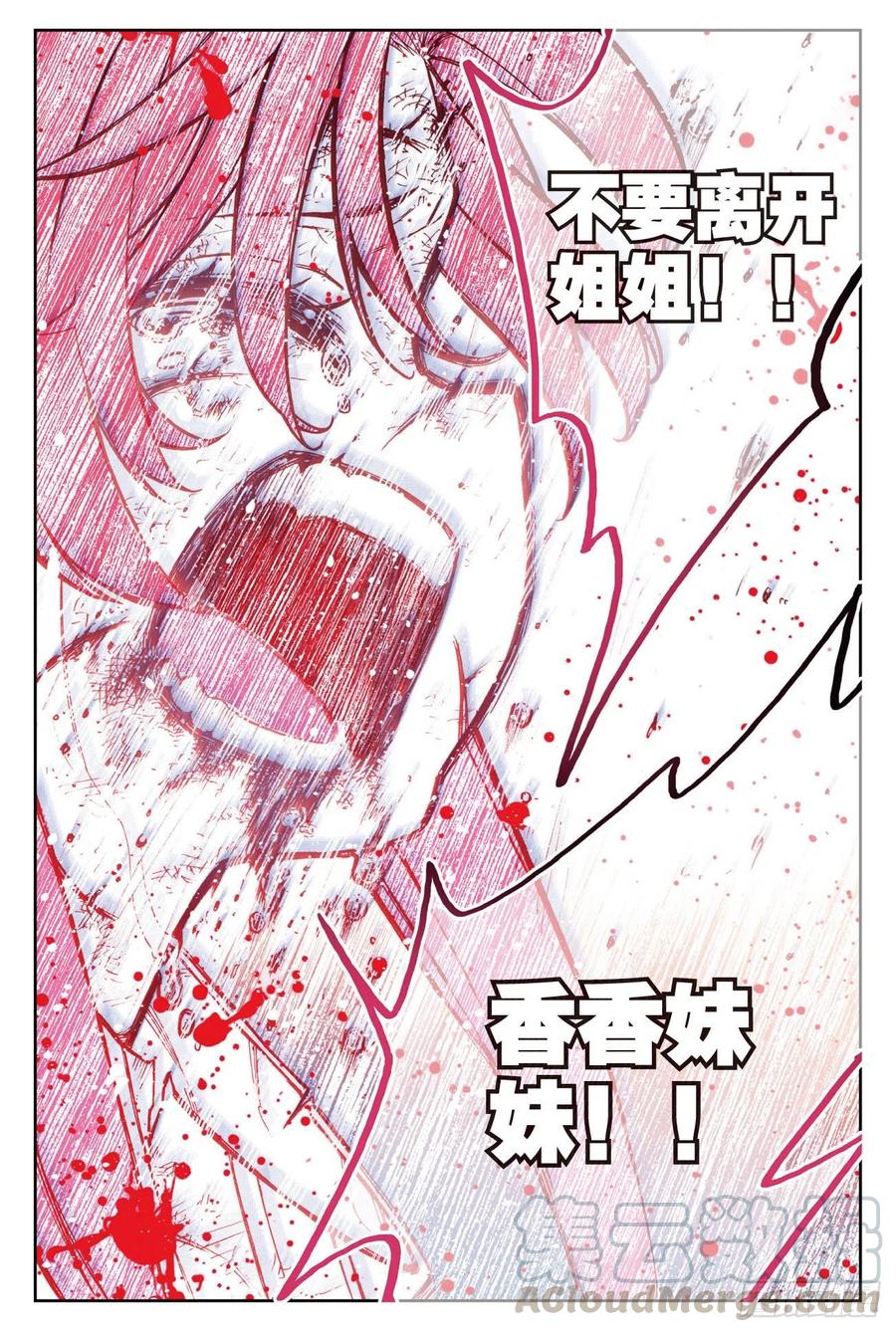 《X-龙时代》72 姐妹（下） 第11页
