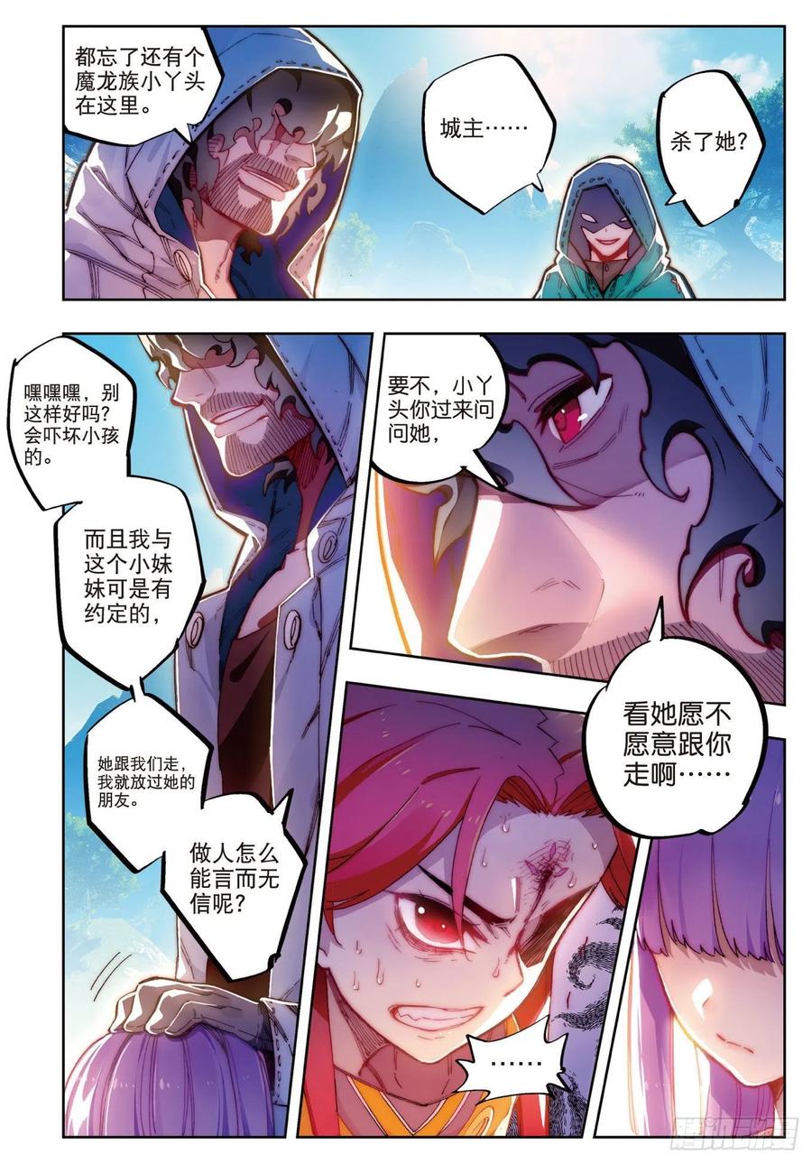 《X-龙时代》72 姐妹（下） 第2页