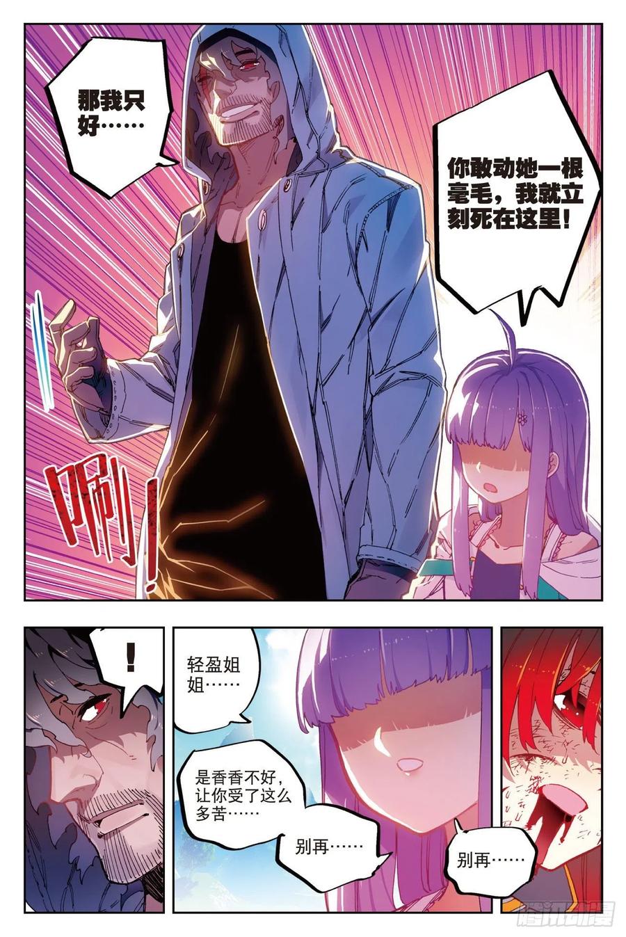 《X-龙时代》72 姐妹（下） 第6页
