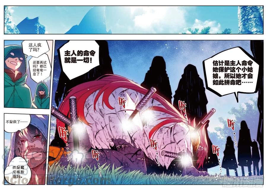 《X-龙时代》72 姐妹（下） 第3页