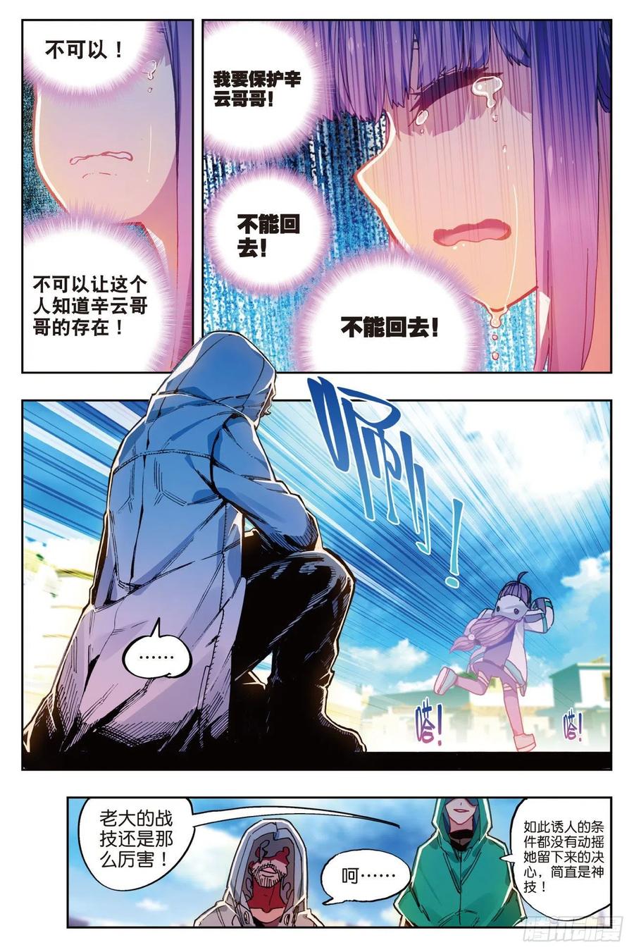 《X-龙时代》73 霜之悲 第5页