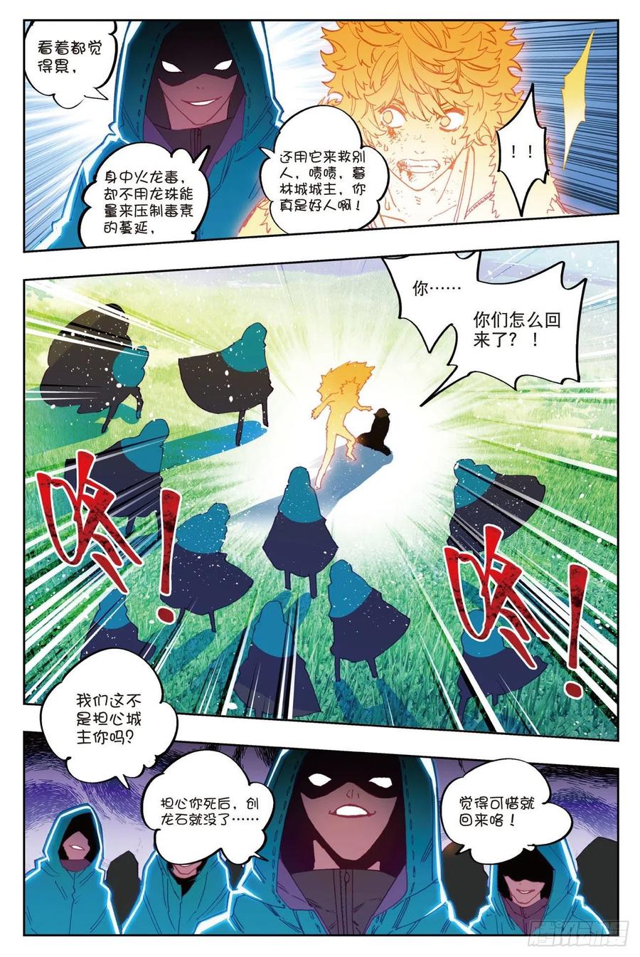 《X-龙时代》73 霜之悲 第11页