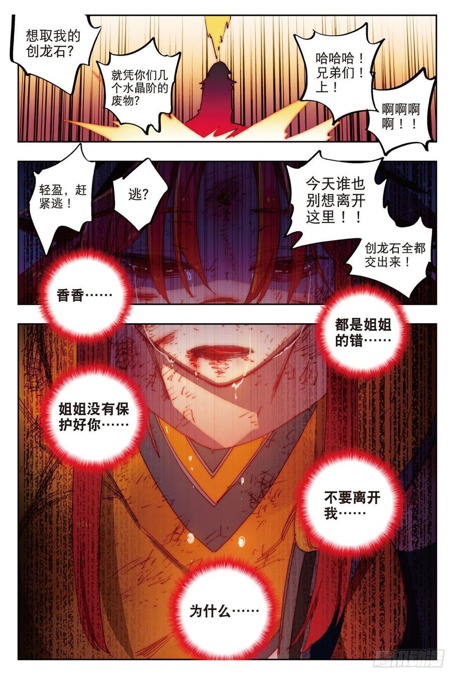 《X-龙时代》73 霜之悲 第12页