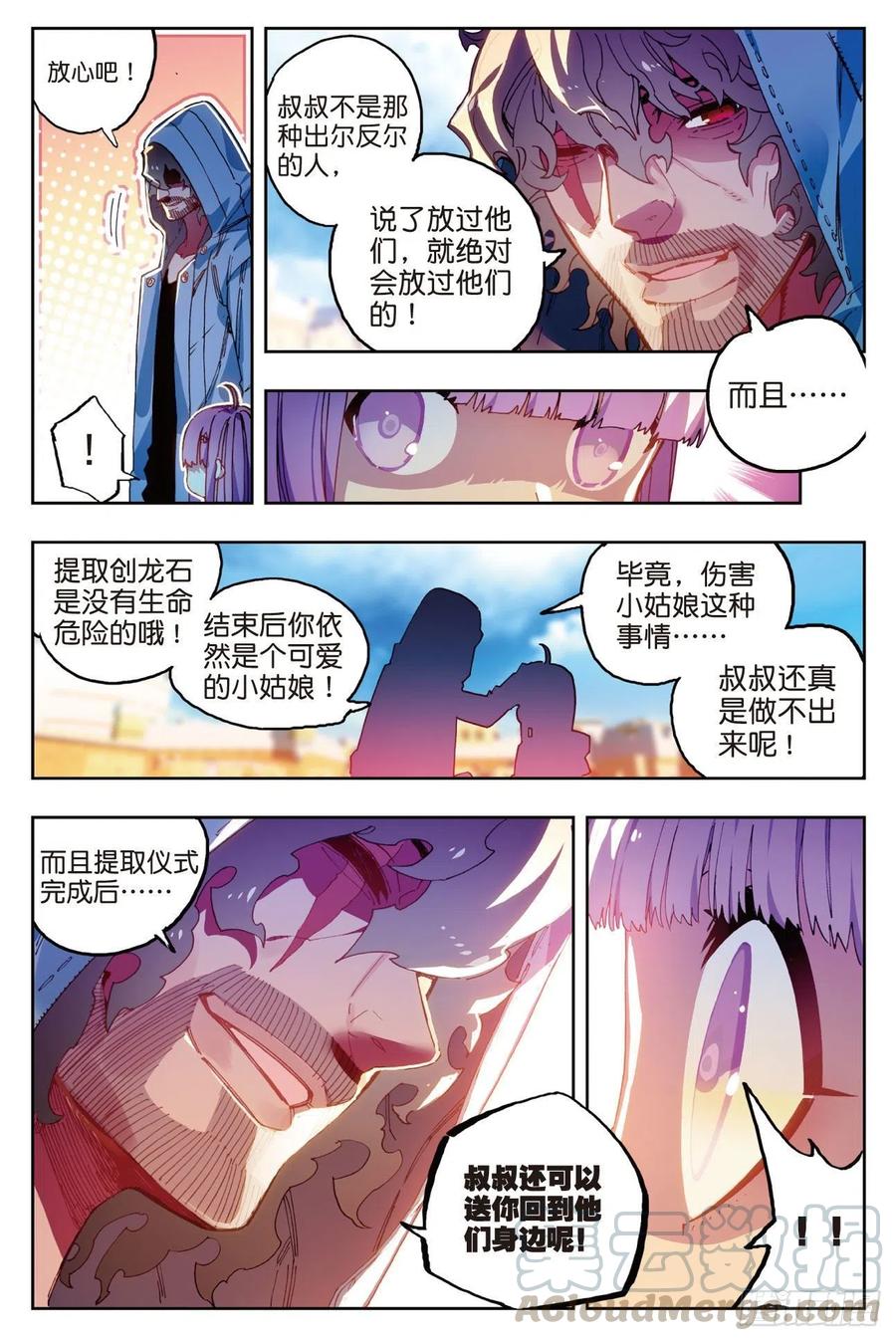 《X-龙时代》73 霜之悲 第4页