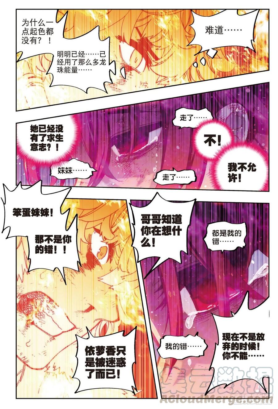 《X-龙时代》73 霜之悲 第10页