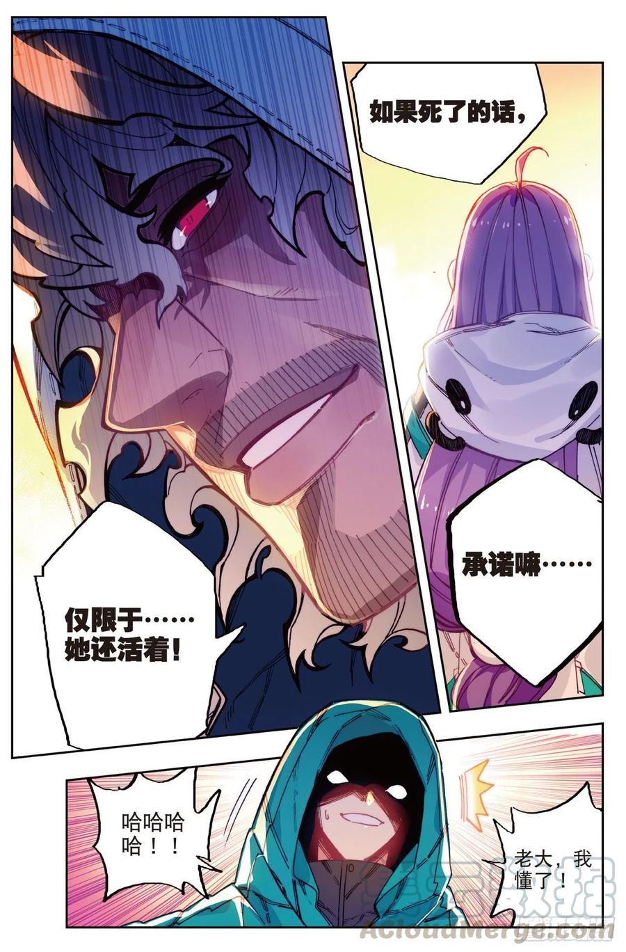 《X-龙时代》73 霜之悲 第7页