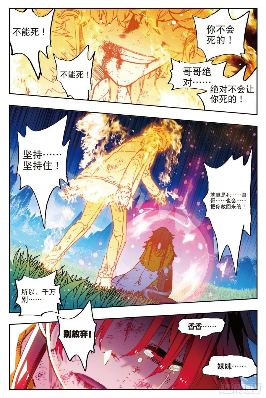《X-龙时代》73 霜之悲 第9页