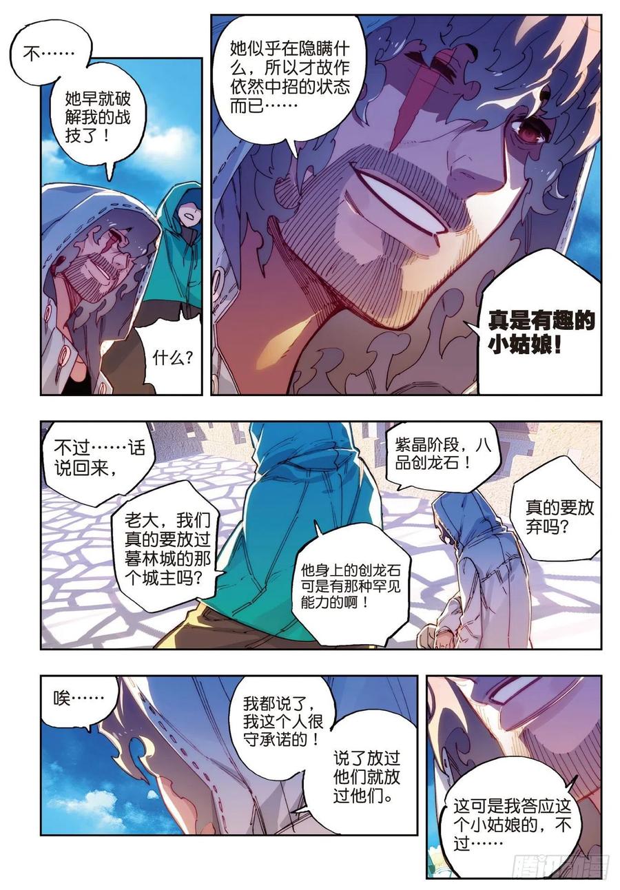 《X-龙时代》73 霜之悲 第6页