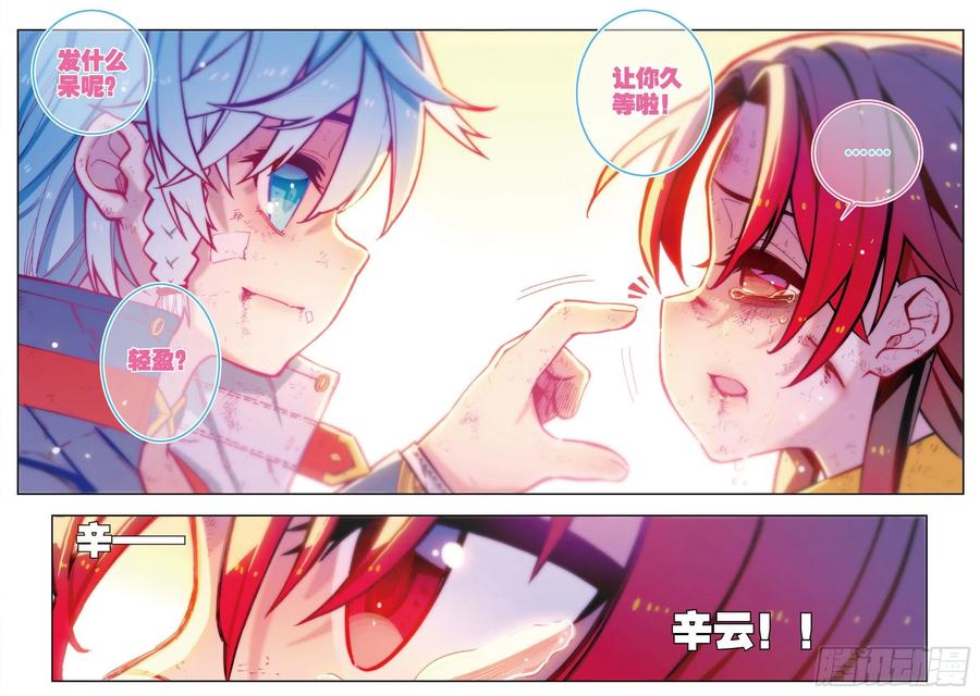 《X-龙时代》73 霜之悲 第15页