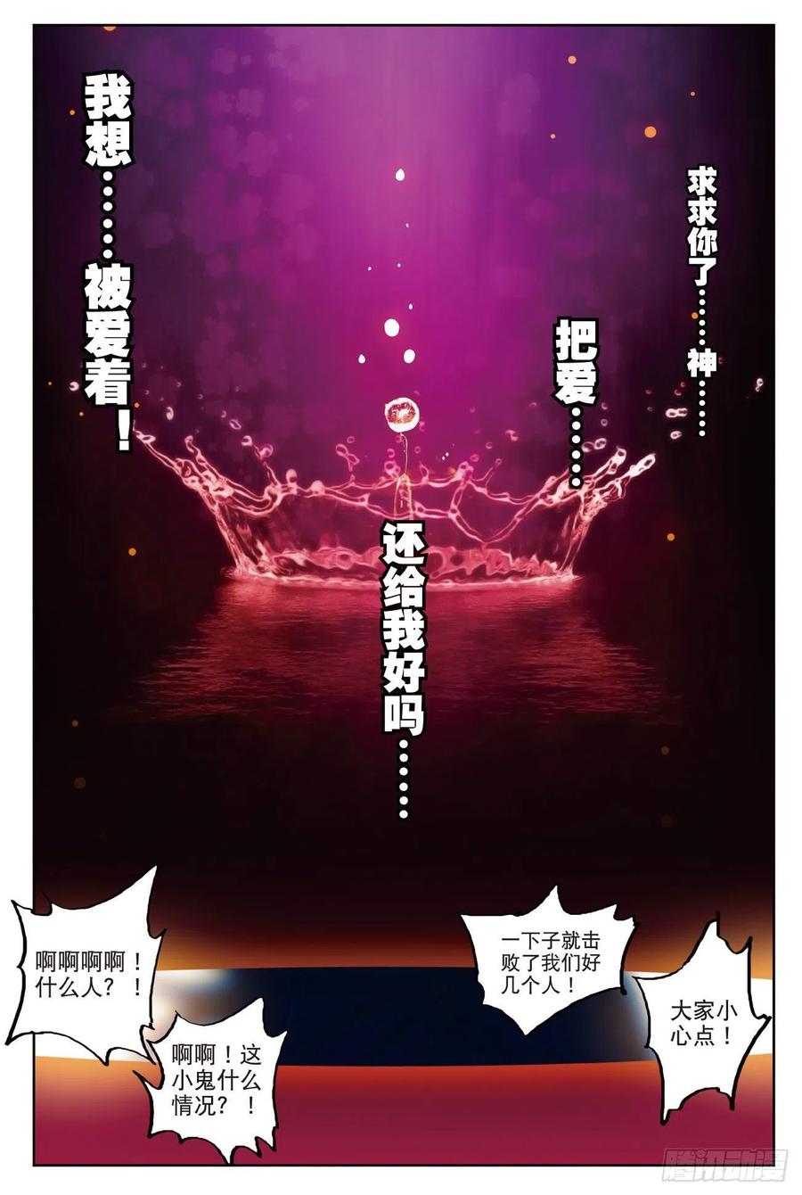 《X-龙时代》73 霜之悲 第14页