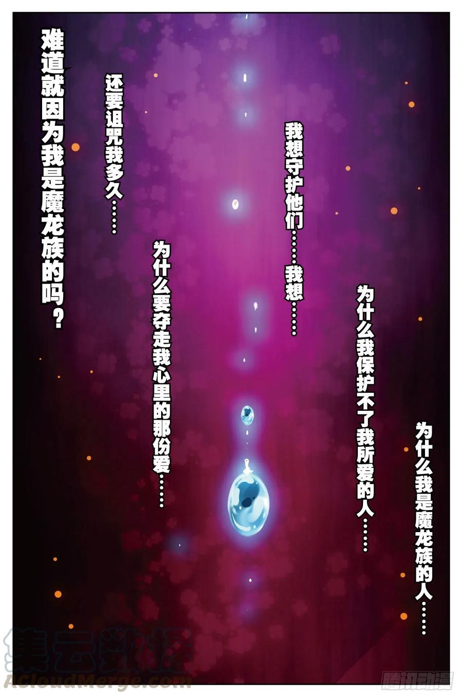 《X-龙时代》73 霜之悲 第13页