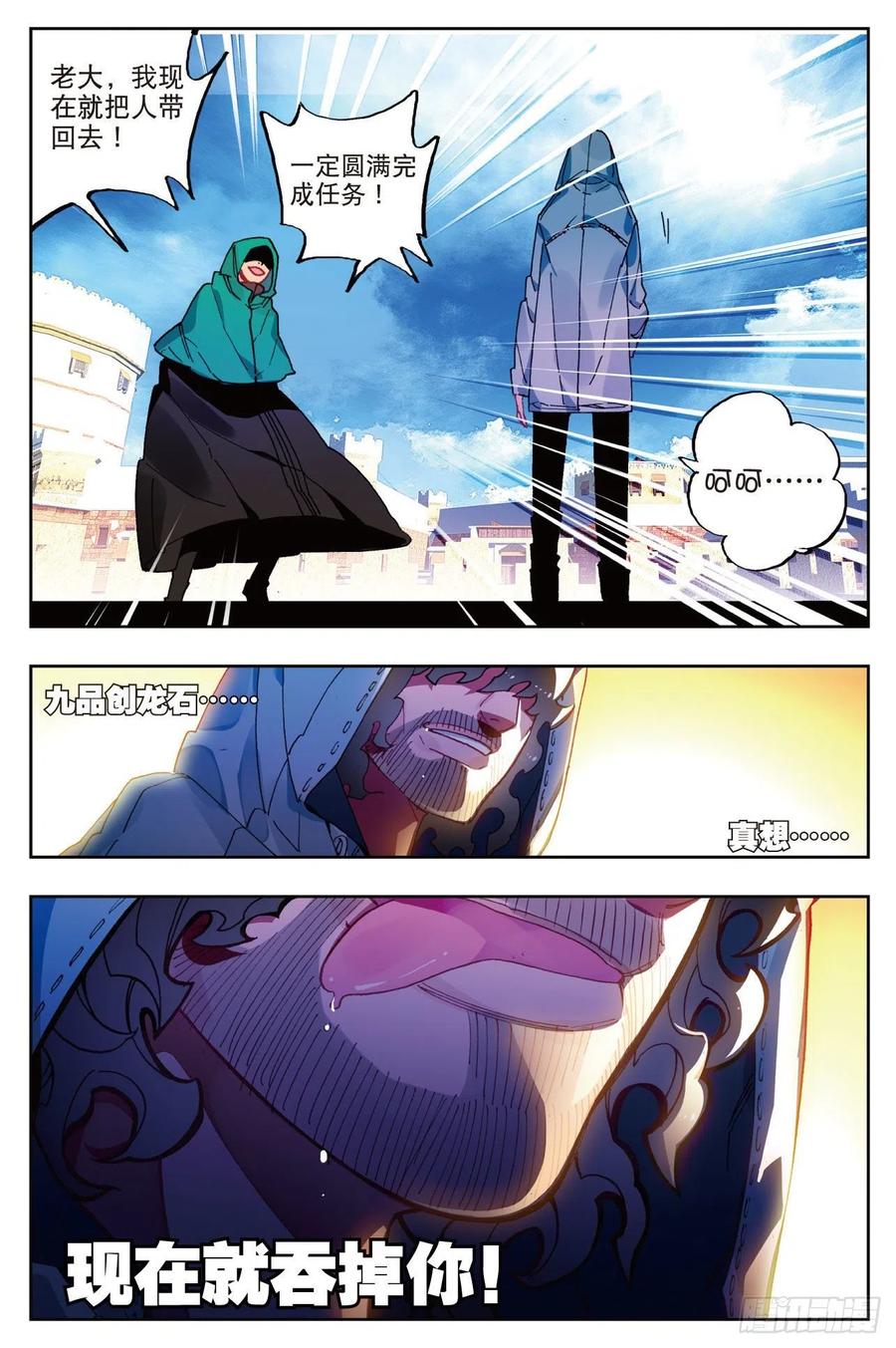 《X-龙时代》73 霜之悲 第8页