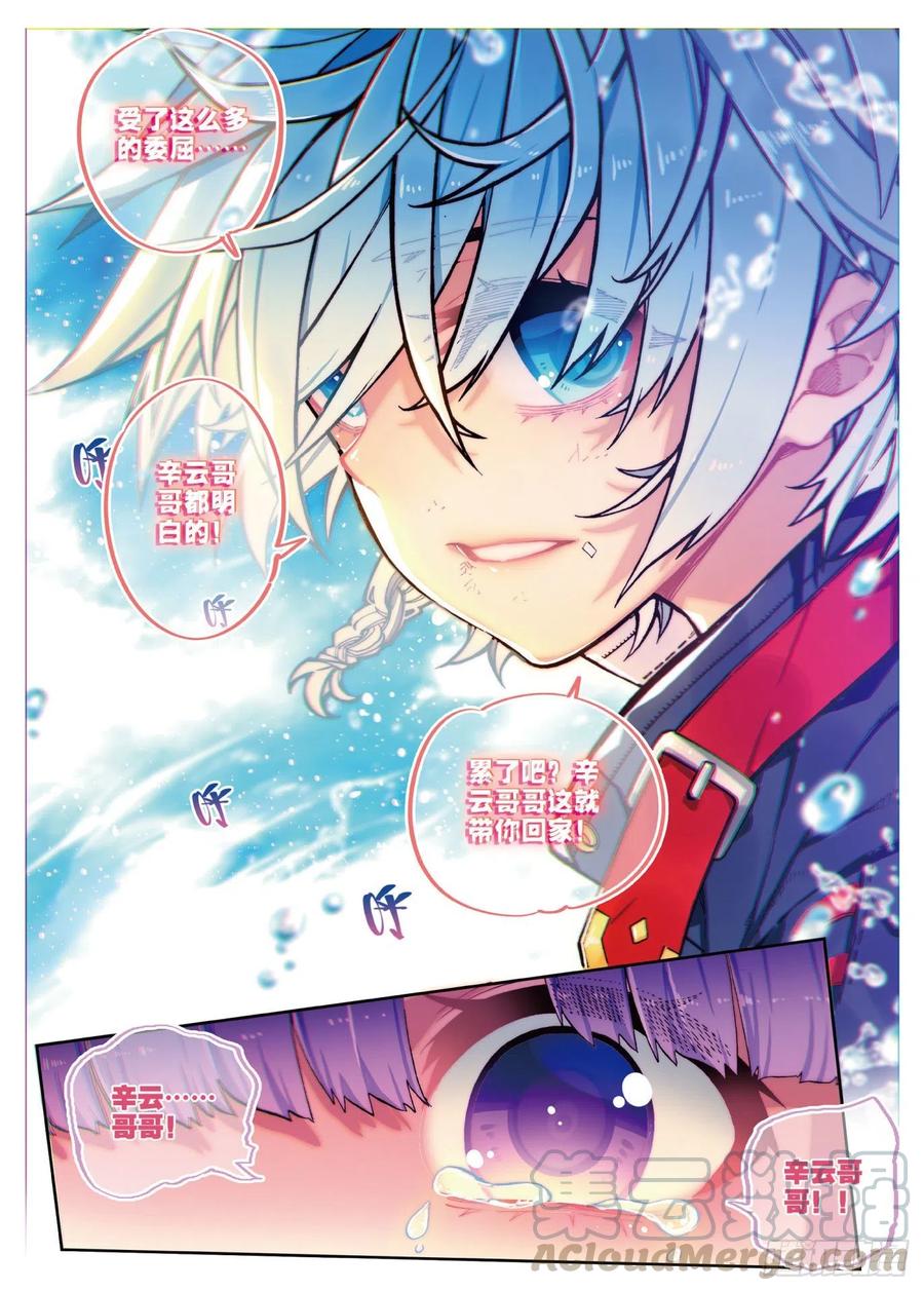 《X-龙时代》74 碧蓝怒涛 第11页