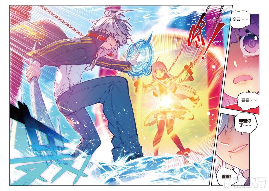 《X-龙时代》74 碧蓝怒涛 第10页