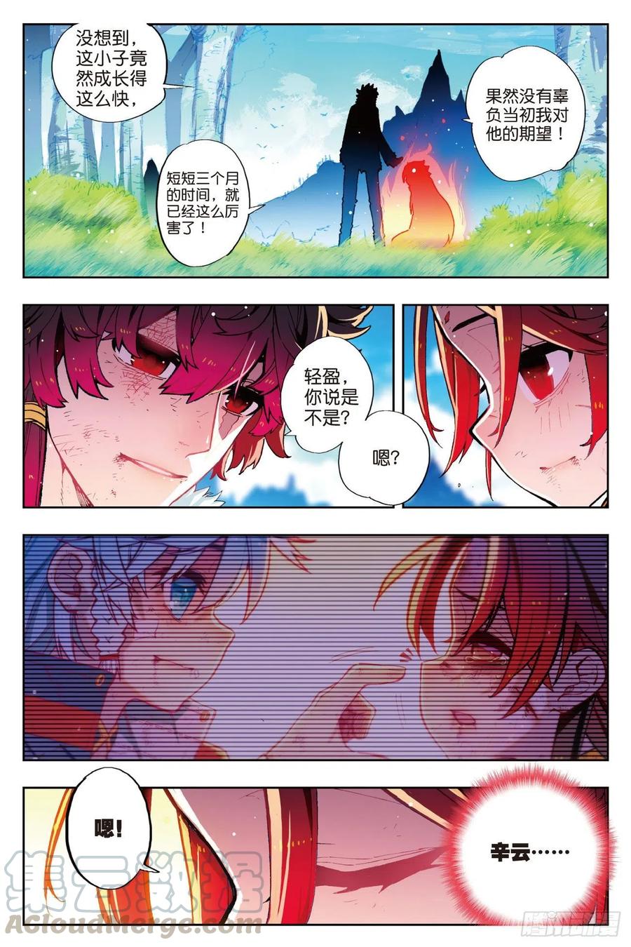 《X-龙时代》74 碧蓝怒涛 第5页