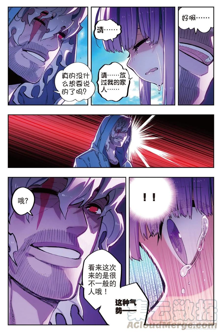 《X-龙时代》74 碧蓝怒涛 第7页