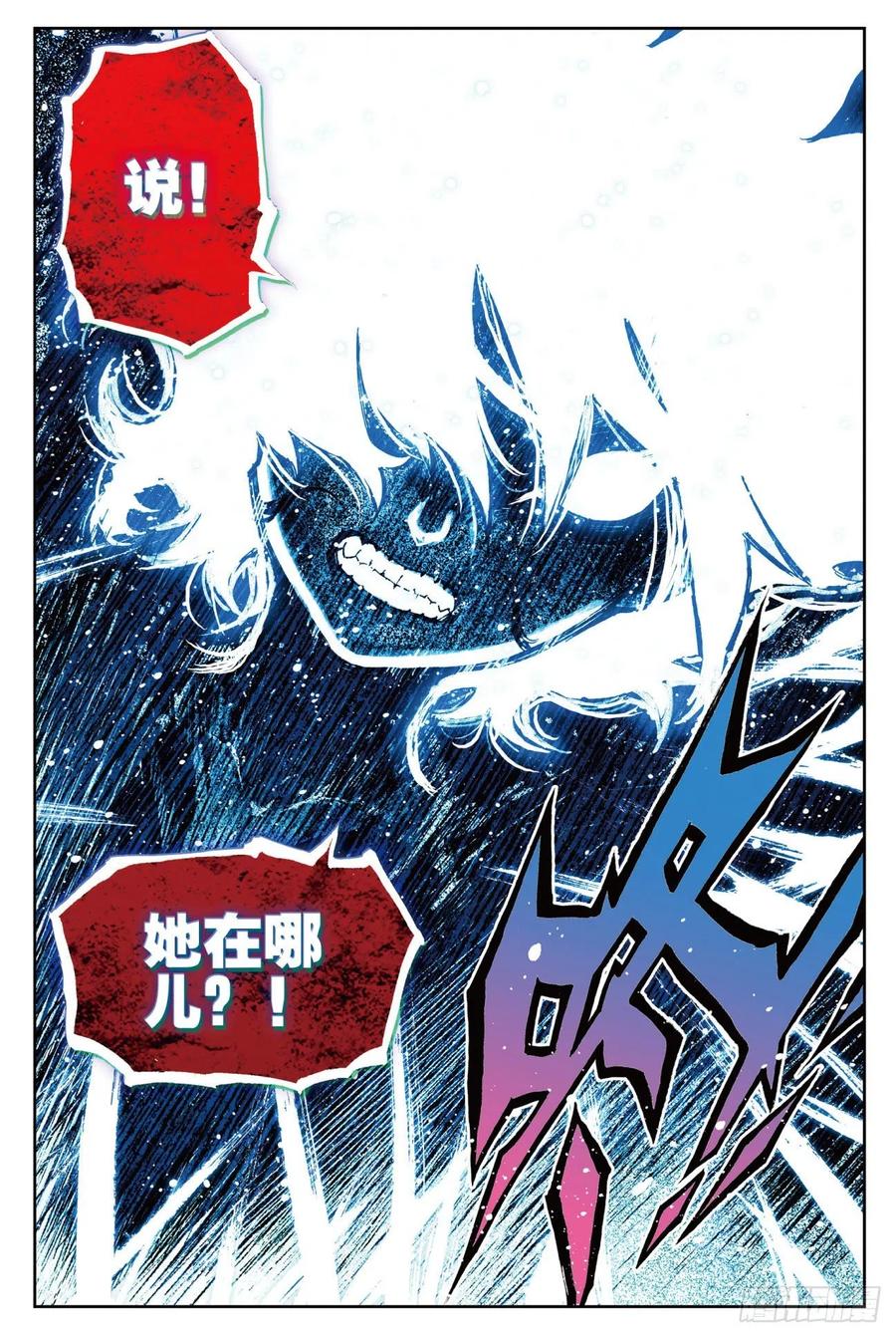 《X-龙时代》74 碧蓝怒涛 第4页