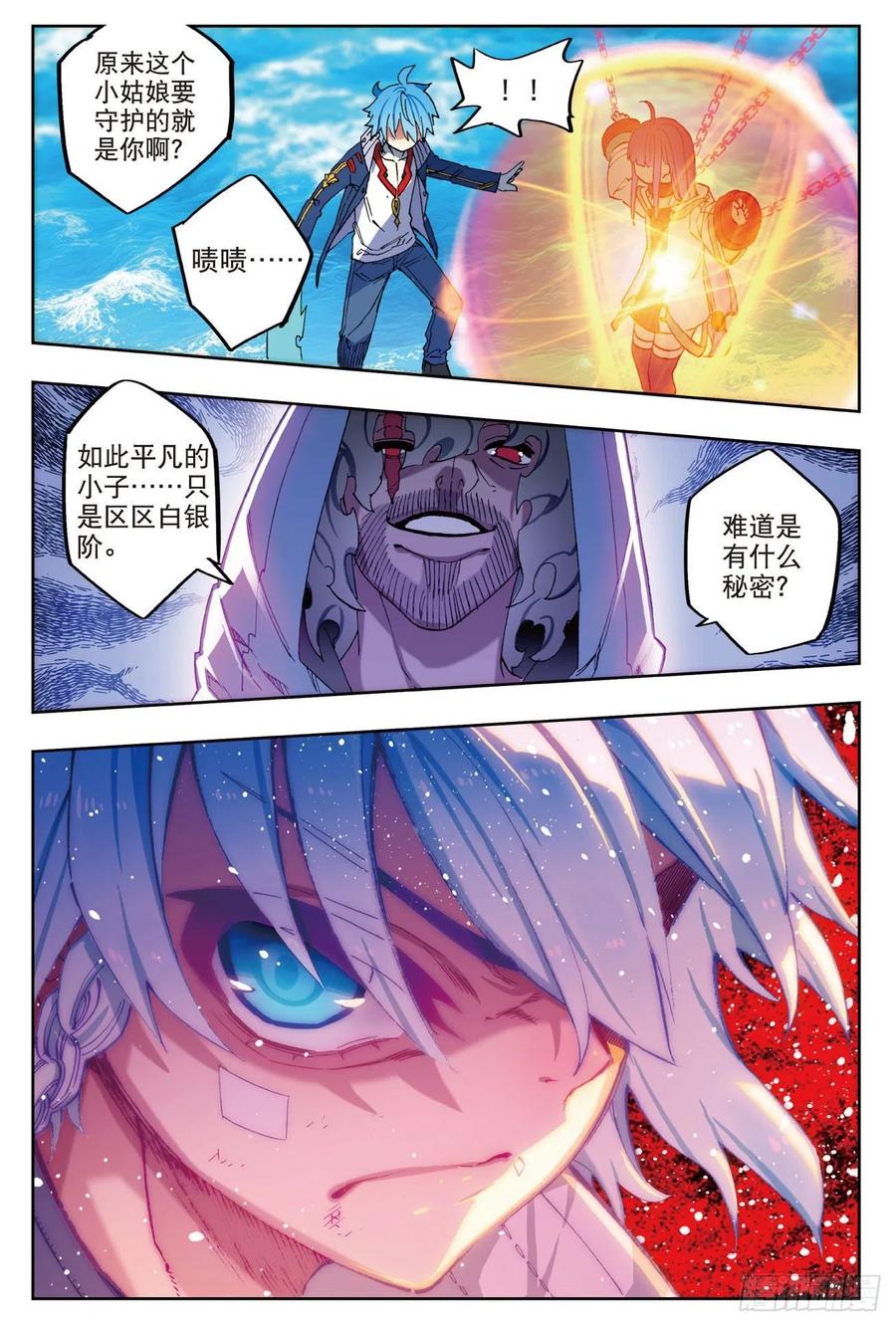 《X-龙时代》74 碧蓝怒涛 第12页