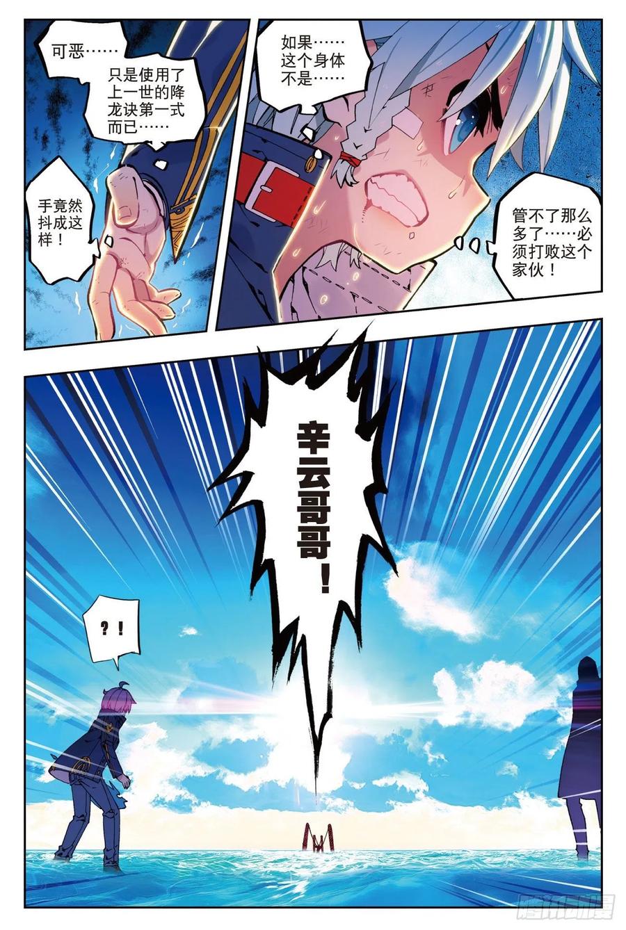 《X-龙时代》75 爱的鼓励 第12页