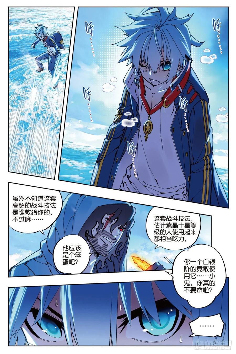 《X-龙时代》75 爱的鼓励 第11页