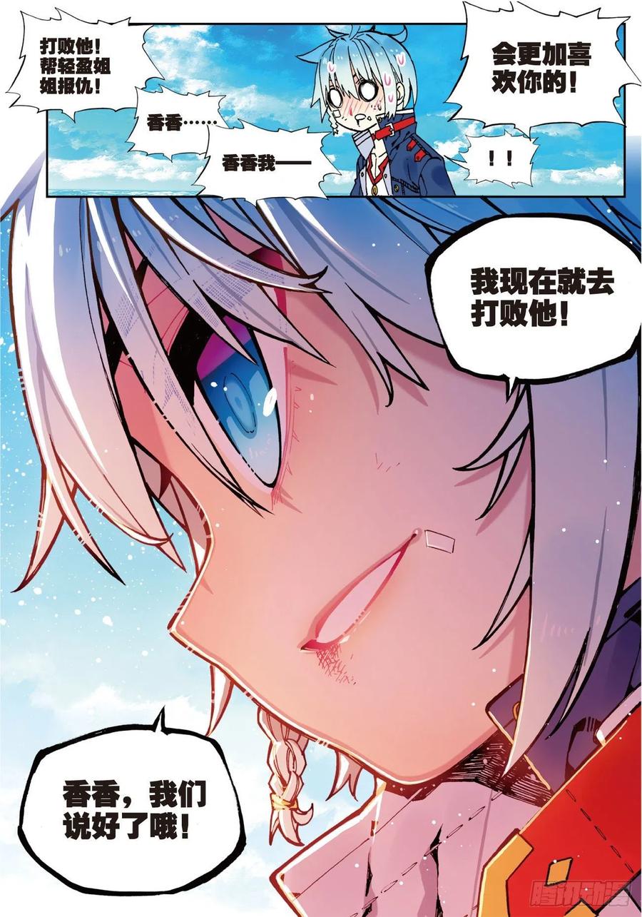 《X-龙时代》75 爱的鼓励 第15页