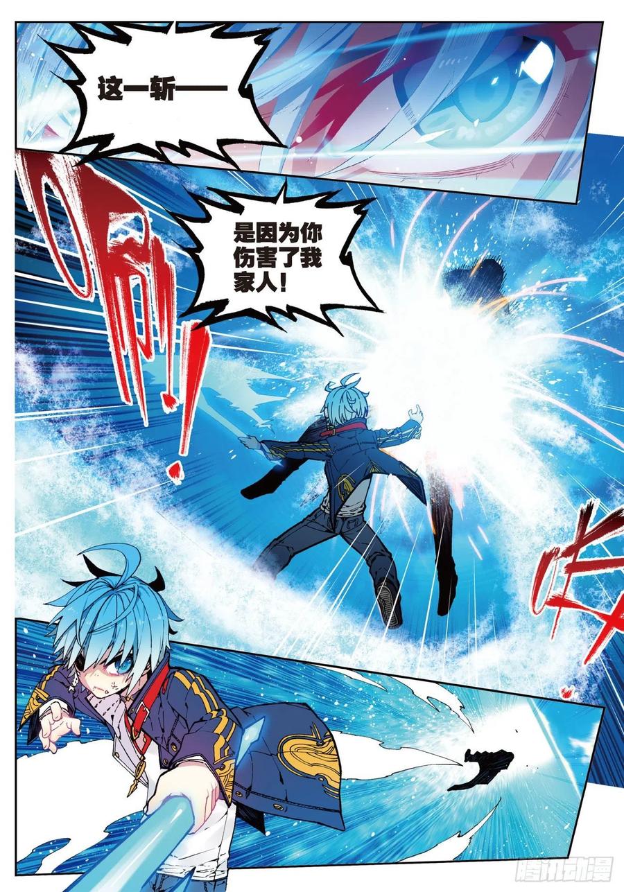 《X-龙时代》75 爱的鼓励 第2页