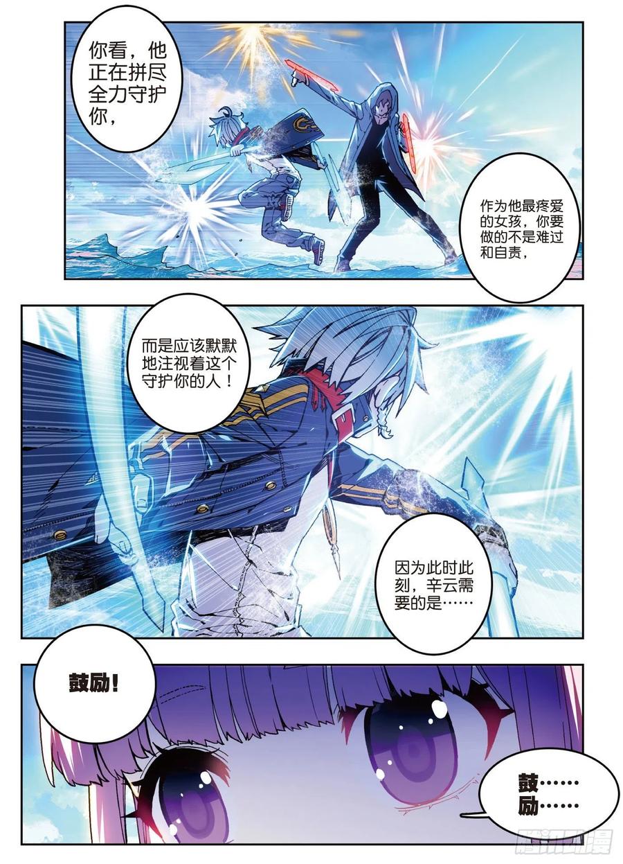 《X-龙时代》75 爱的鼓励 第8页