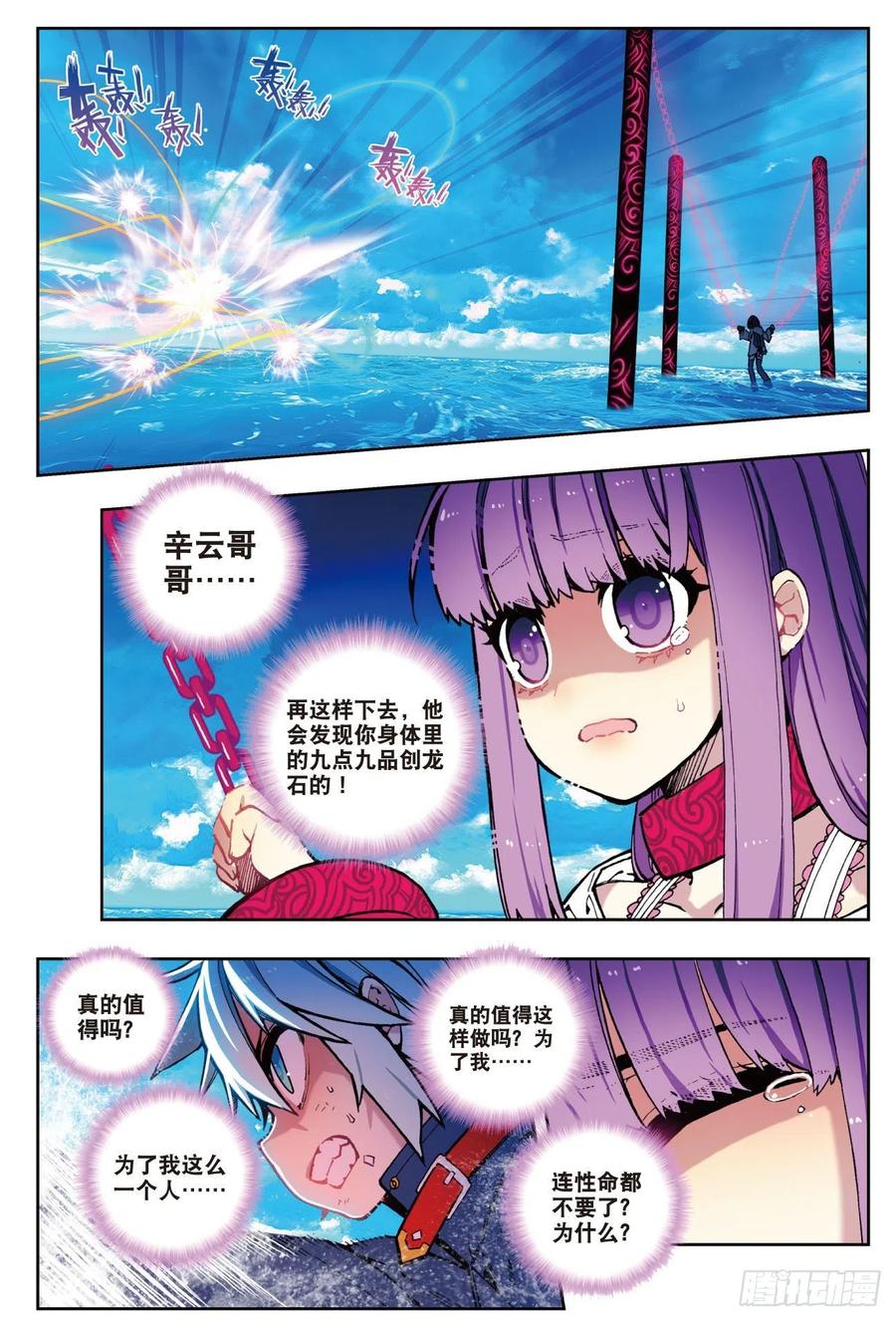 《X-龙时代》75 爱的鼓励 第6页