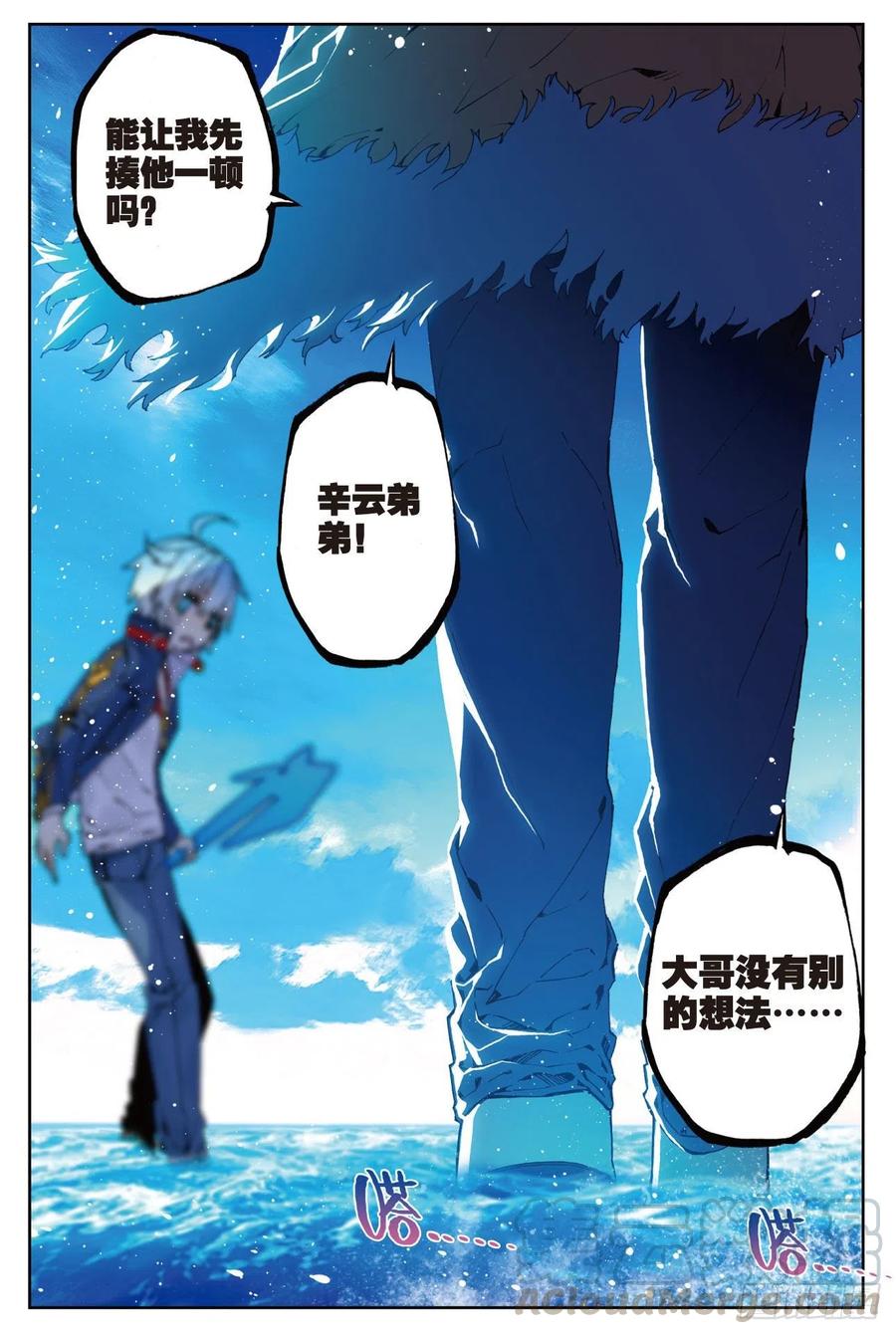 《X-龙时代》75 爱的鼓励 第16页