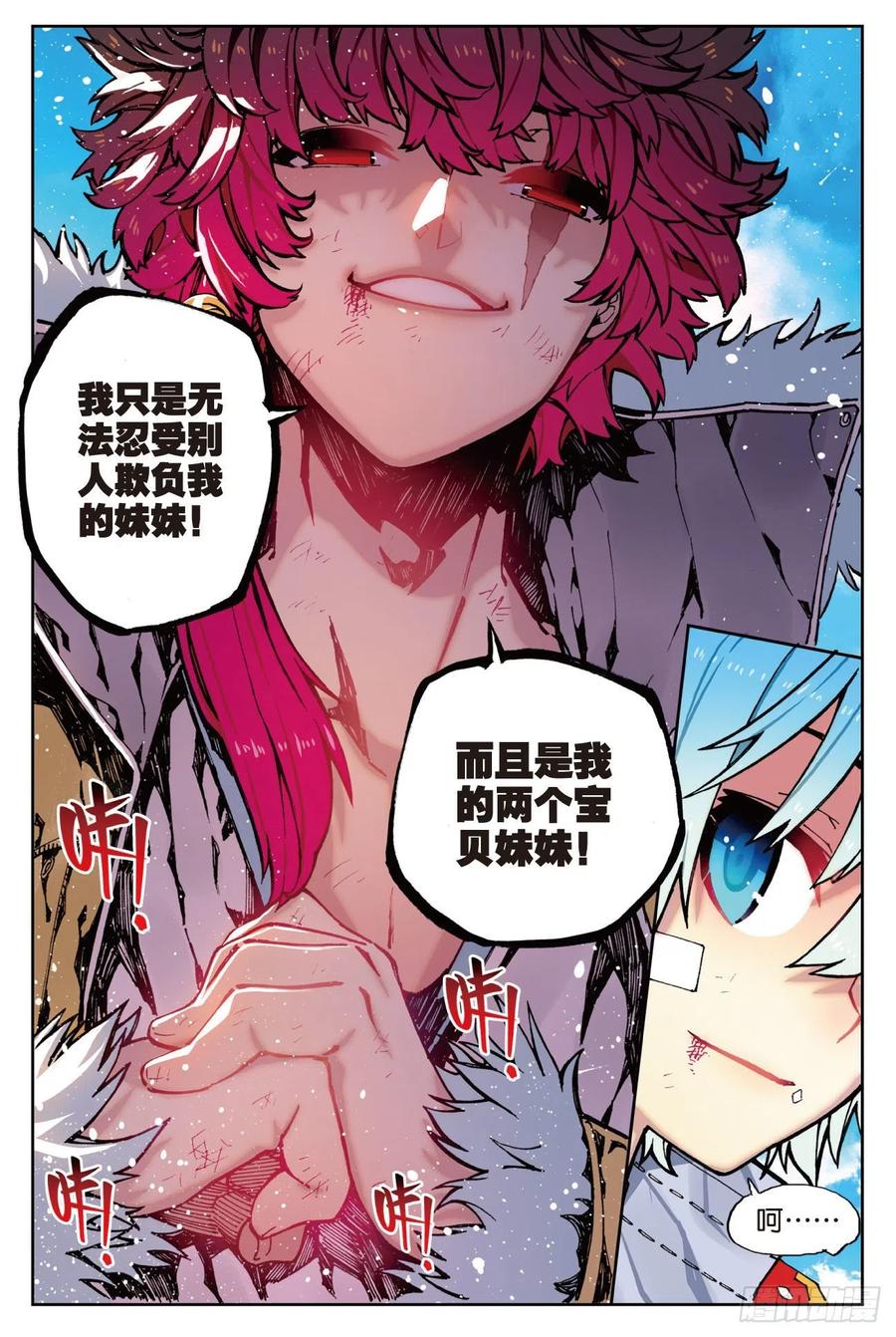 《X-龙时代》75 爱的鼓励 第17页