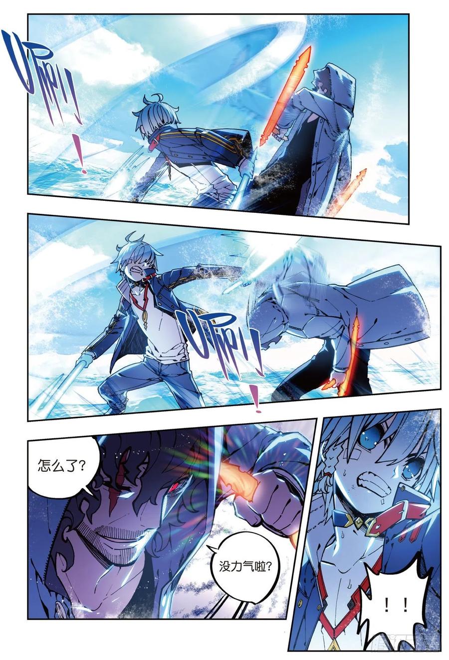 《X-龙时代》75 爱的鼓励 第9页
