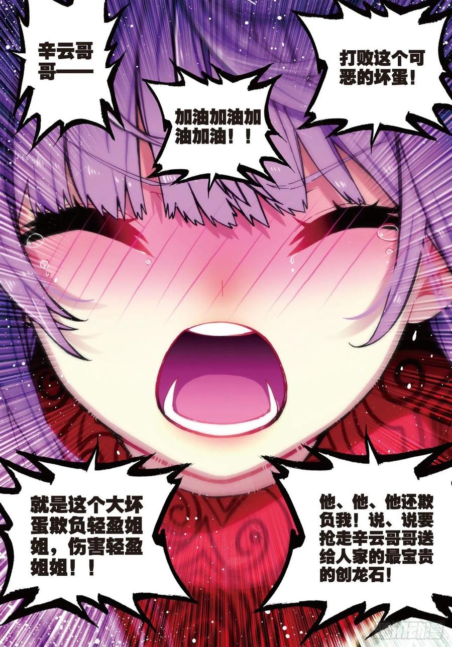 《X-龙时代》75 爱的鼓励 第14页
