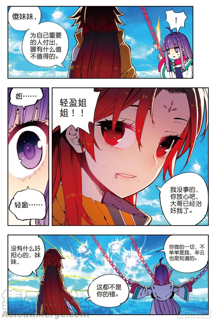 《X-龙时代》75 爱的鼓励 第7页