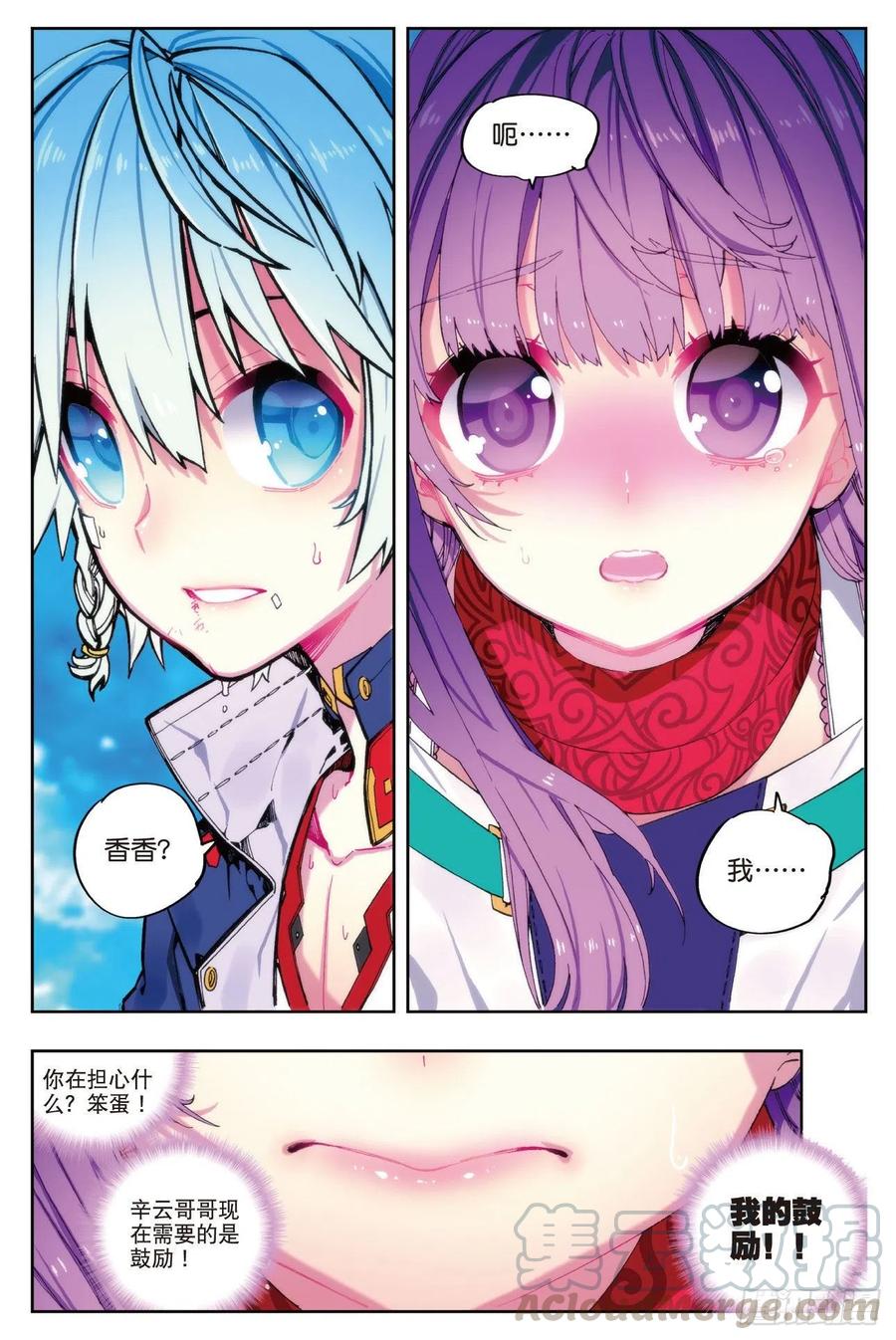 《X-龙时代》75 爱的鼓励 第13页