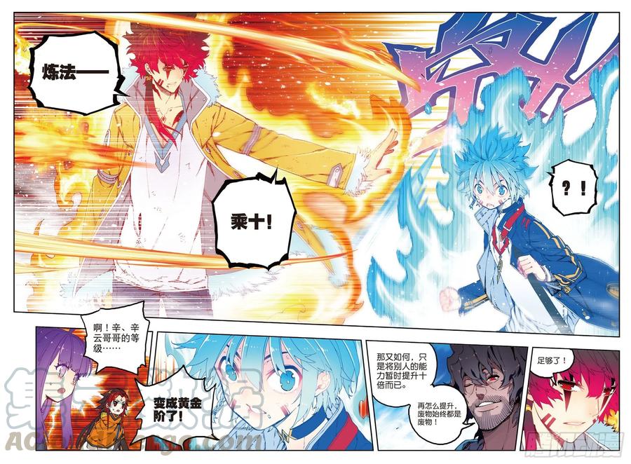 《X-龙时代》76 默契（上） 第5页