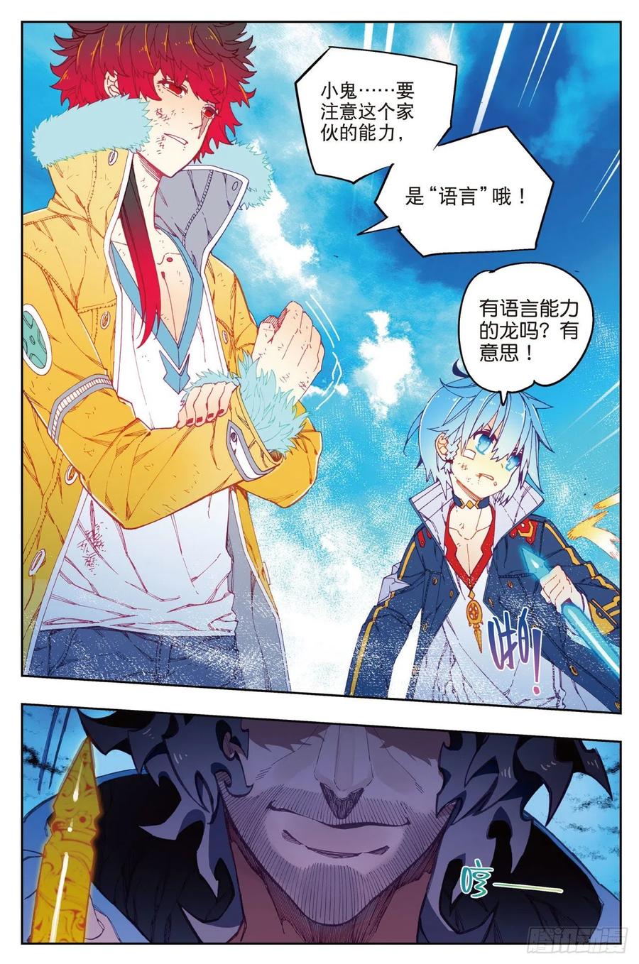 《X-龙时代》76 默契（上） 第2页