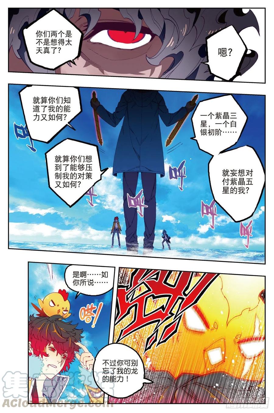 《X-龙时代》76 默契（上） 第3页