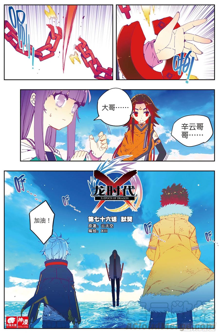 《X-龙时代》76 默契（上） 第1页