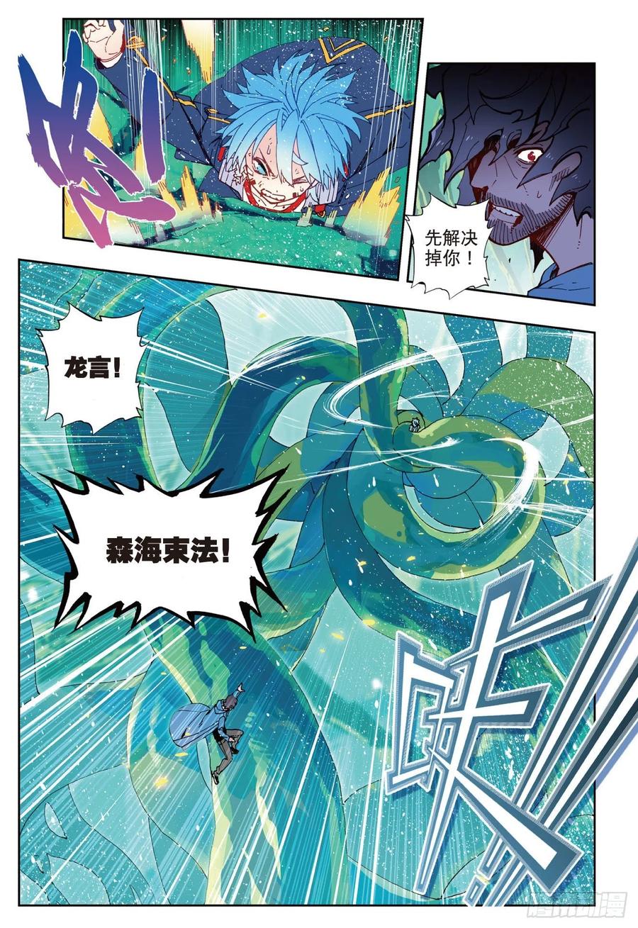 《X-龙时代》76 默契（下） 第4页