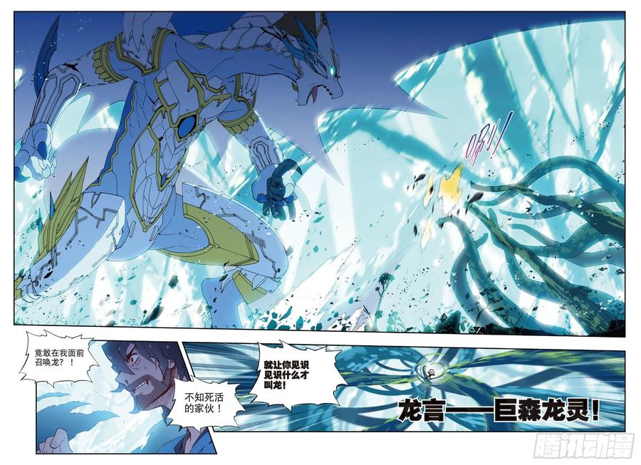 《X-龙时代》76 默契（下） 第8页