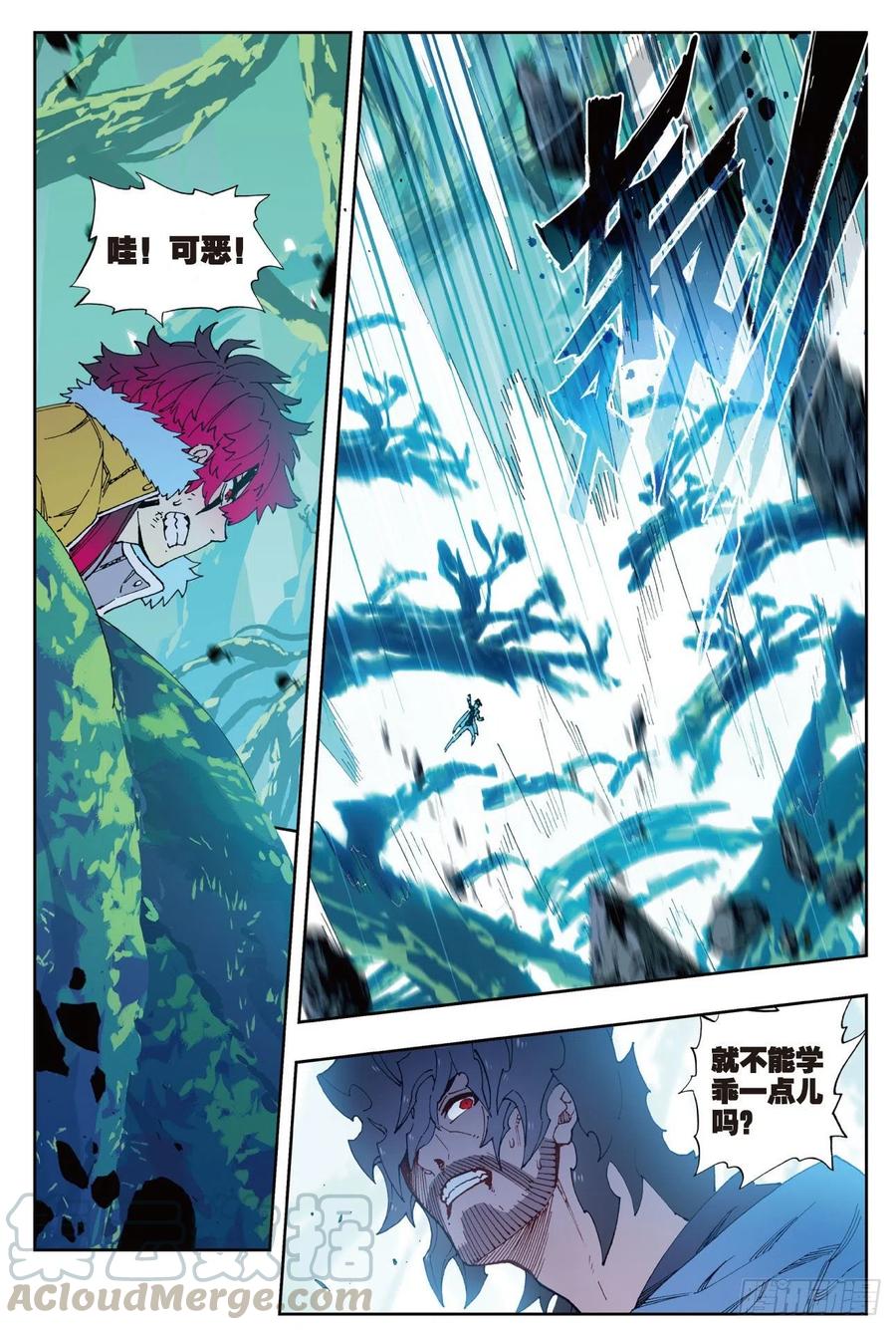 《X-龙时代》76 默契（下） 第7页