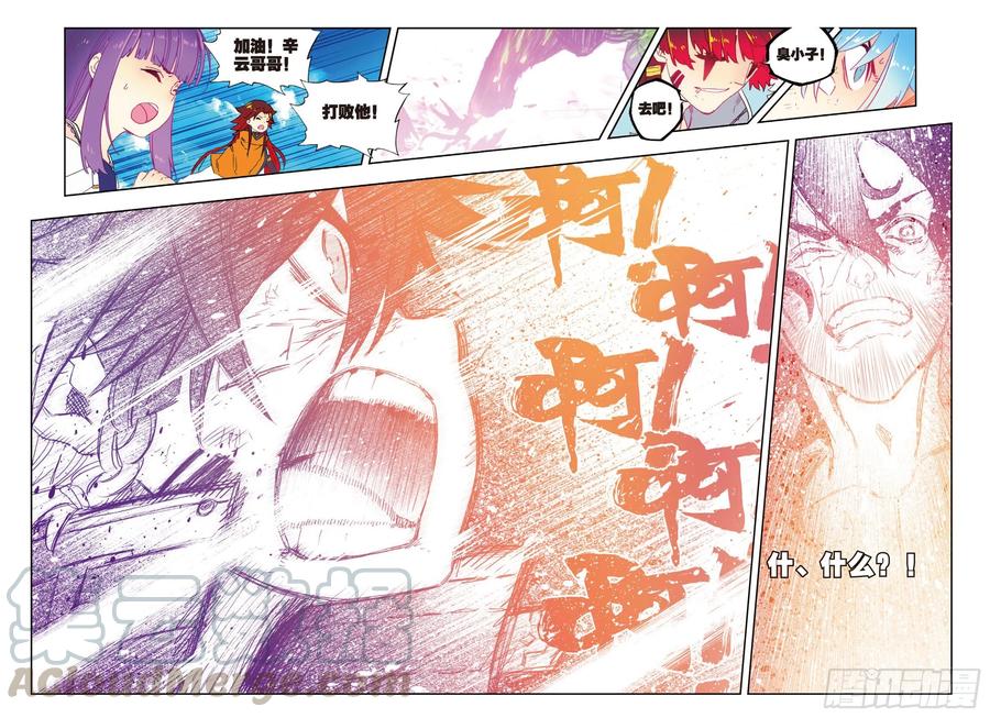 《X-龙时代》76 默契（下） 第11页