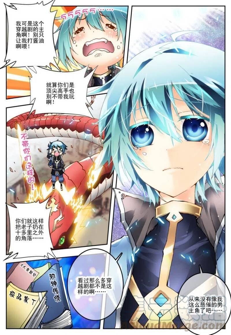 《X-龙时代》1 重生（上） 第2页