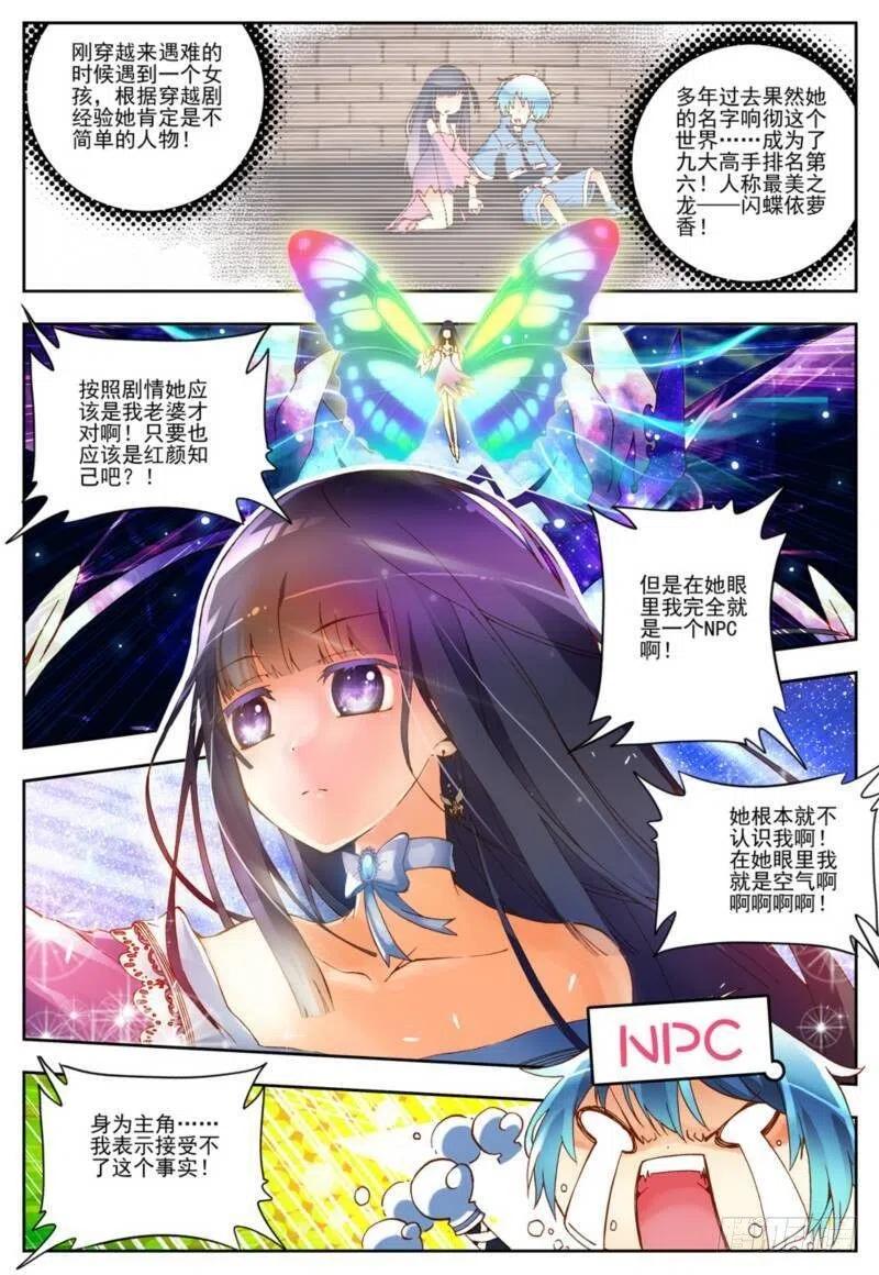 《X-龙时代》1 重生（上） 第3页