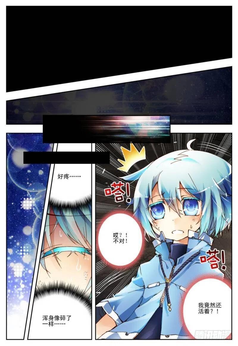 《X-龙时代》1 重生（上） 第7页