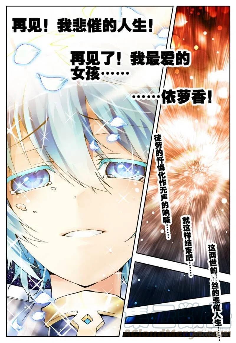 《X-龙时代》1 重生（上） 第6页