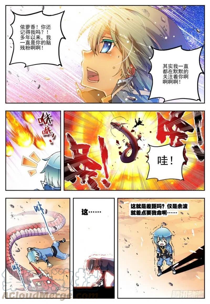 《X-龙时代》1 重生（上） 第4页